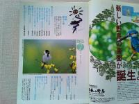 【雑誌】　　野鳥　1990年7月号　　特集　夏山と鳥