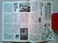 【雑誌】　　野鳥　1990年7月号　　特集　夏山と鳥