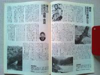【雑誌】　　野鳥　1990年7月号　　特集　夏山と鳥