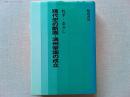 現代史の断面・満州帝国の成立