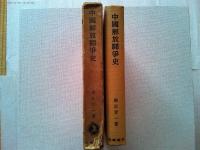 中国解放闘争史