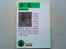 赤光