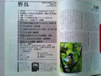 【雑誌】　　野鳥　1985年10月号　　特集　カラス　このいたずら者たち