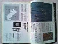 【雑誌】　　野鳥　1996年8月号　　特集　月のリズムと自然