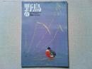 【雑誌】　　野鳥　1999年11月号　　特集　川とともに
