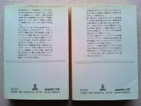 ガープの世界　上下巻　2冊揃　　〈サンリオ文庫〉
