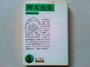 艸木虫魚