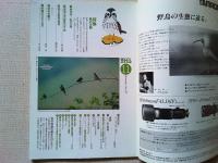 【雑誌】　　野鳥　1989年11月号　　特集　鳥の本棚