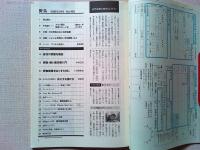 【雑誌】　　野鳥　1988年3月号　　特集　野鳥飼育