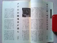 【雑誌】　　野鳥　1988年3月号　　特集　野鳥飼育