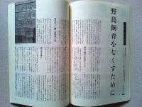 【雑誌】　　野鳥　1988年3月号　　特集　野鳥飼育