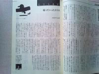 【雑誌】　　野鳥　1988年5月号　　特集　バードウォッチング