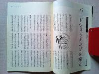 【雑誌】　　野鳥　1988年5月号　　特集　バードウォッチング
