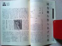 【雑誌】　　野鳥　1988年7月号　　特集　小笠原