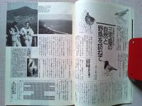 【雑誌】　　野鳥　1989年5月号　　特集　三宅島の鳥