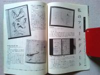 【雑誌】　　野鳥　1988年5月号　　特集　バードウォッチング