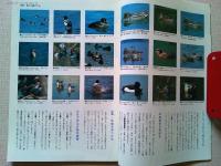 【雑誌】　　野鳥　1987年12月号　　特集　都市公園のカモ