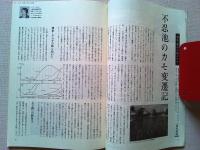 【雑誌】　　野鳥　1987年12月号　　特集　都市公園のカモ