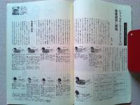 【雑誌】　　野鳥　1987年12月号　　特集　都市公園のカモ