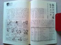 【雑誌】　　野鳥　1987年6月号　　特集　身近な鳥をみる