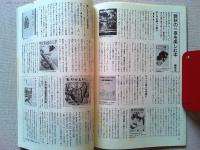 【雑誌】　　野鳥　1987年6月号　　特集　身近な鳥をみる