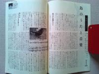 【雑誌】　　野鳥　1987年10月号　　特集　鳥の声