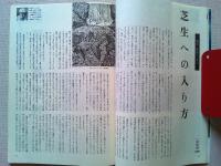 【雑誌】　　野鳥　1987年9月号　　特集　野鳥エッセイ
夢枕獏/芝生の入り方　　大庭みな子/伊豆の雑木林