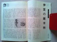 【雑誌】　　野鳥　1987年9月号　　特集　野鳥エッセイ
夢枕獏/芝生の入り方　　大庭みな子/伊豆の雑木林