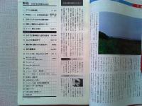 【雑誌】　　野鳥　1987年8月号　　特集　夜の森