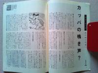 【雑誌】　　野鳥　1987年8月号　　特集　夜の森