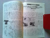 【雑誌】　　野鳥　1987年8月号　　特集　夜の森
