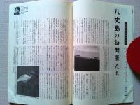 【雑誌】　　野鳥　1987年7月号　　特集　伊豆諸島の鳥