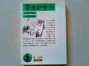 筆まかせ抄