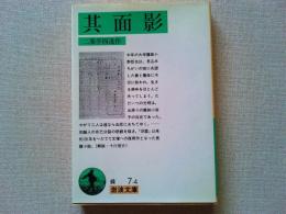 其面影