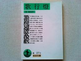 歌行灯