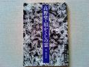 高野聖・眉かくしの霊
