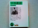 下谷叢話