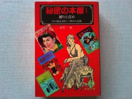 秘密の本棚