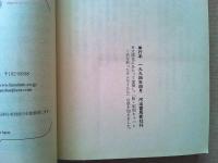 昭和キャバレー秘史　
文庫化にあたって「附・昭和キャバレー史を彩ったサムライたち」の章を加える