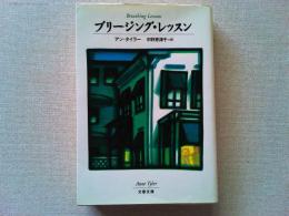 ブリージング・レッスン