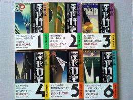 深夜特急　全6巻揃　　〈新潮文庫〉