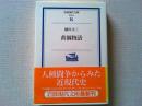 黄禍物語