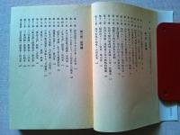 閨閥 : 新特権階級の系譜