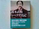 榎本武揚シベリア日記