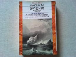 海の想い出