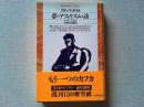 夢・アフォリズム・詩