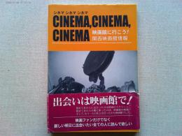 Cinema,cinema,cinema : 映画館に行こう!関西映画館情報