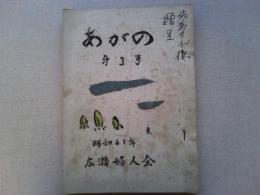 あがの　第3号