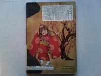 ひかりのくに愛児絵本⑪　　童謡画集