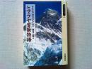 ヒマラヤ冒険物語